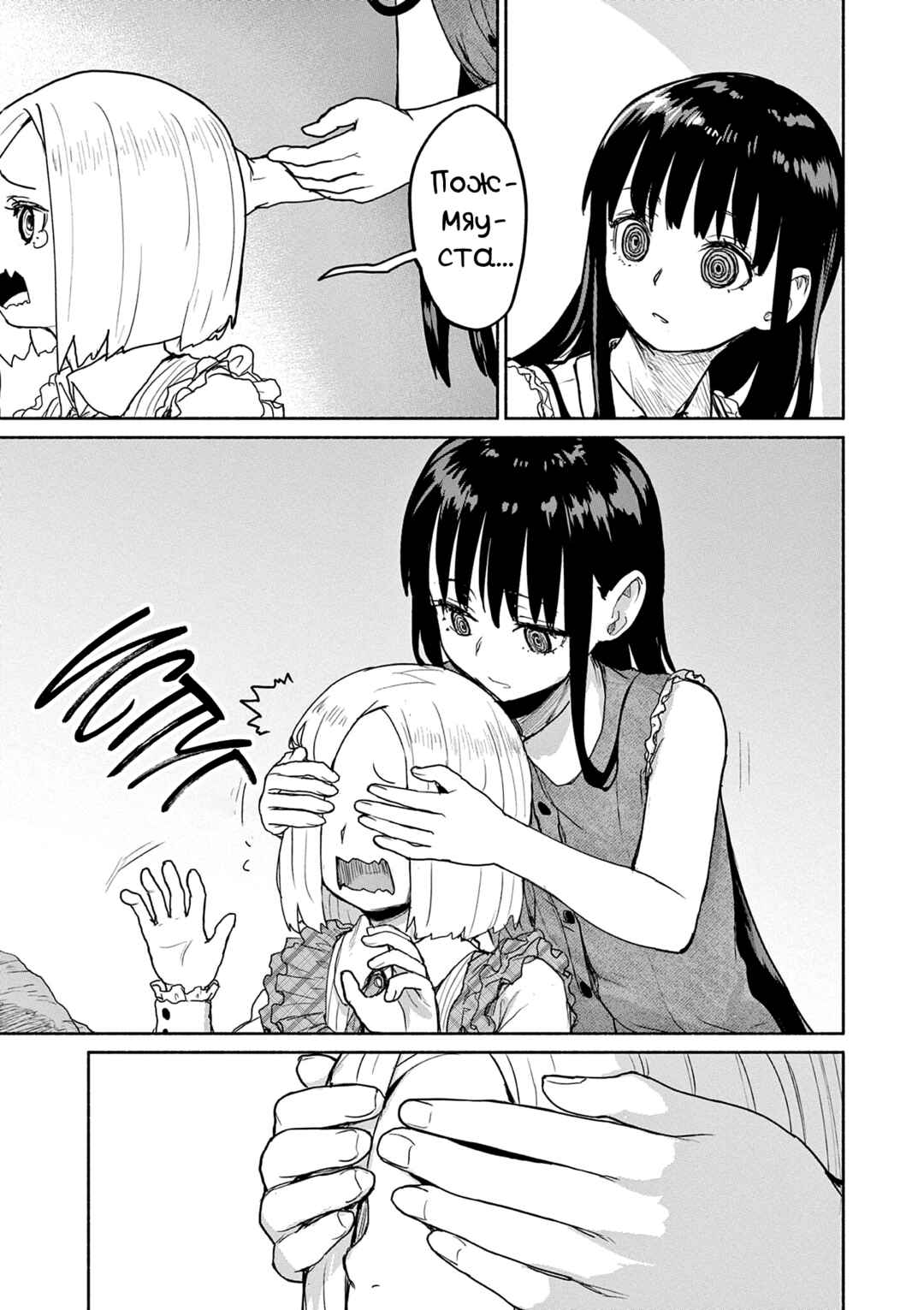 Kaii to Otome to Kamikakushi Chapter 71 - Page 15