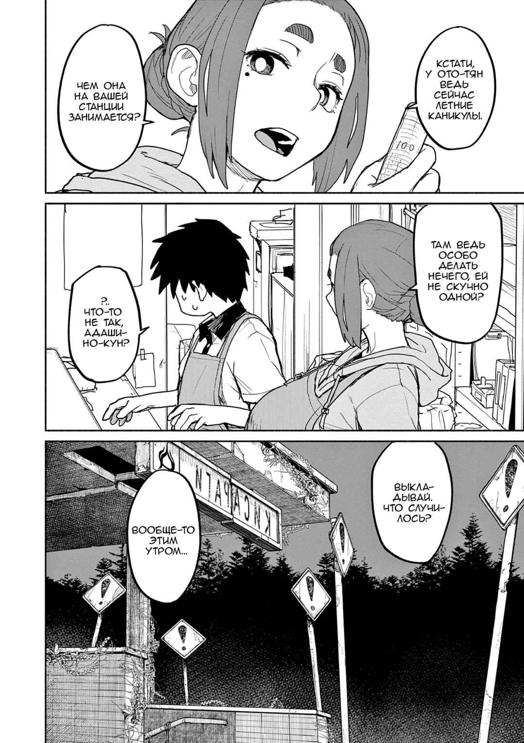 Kaii to Otome to Kamikakushi Chapter 71 - Page 6
