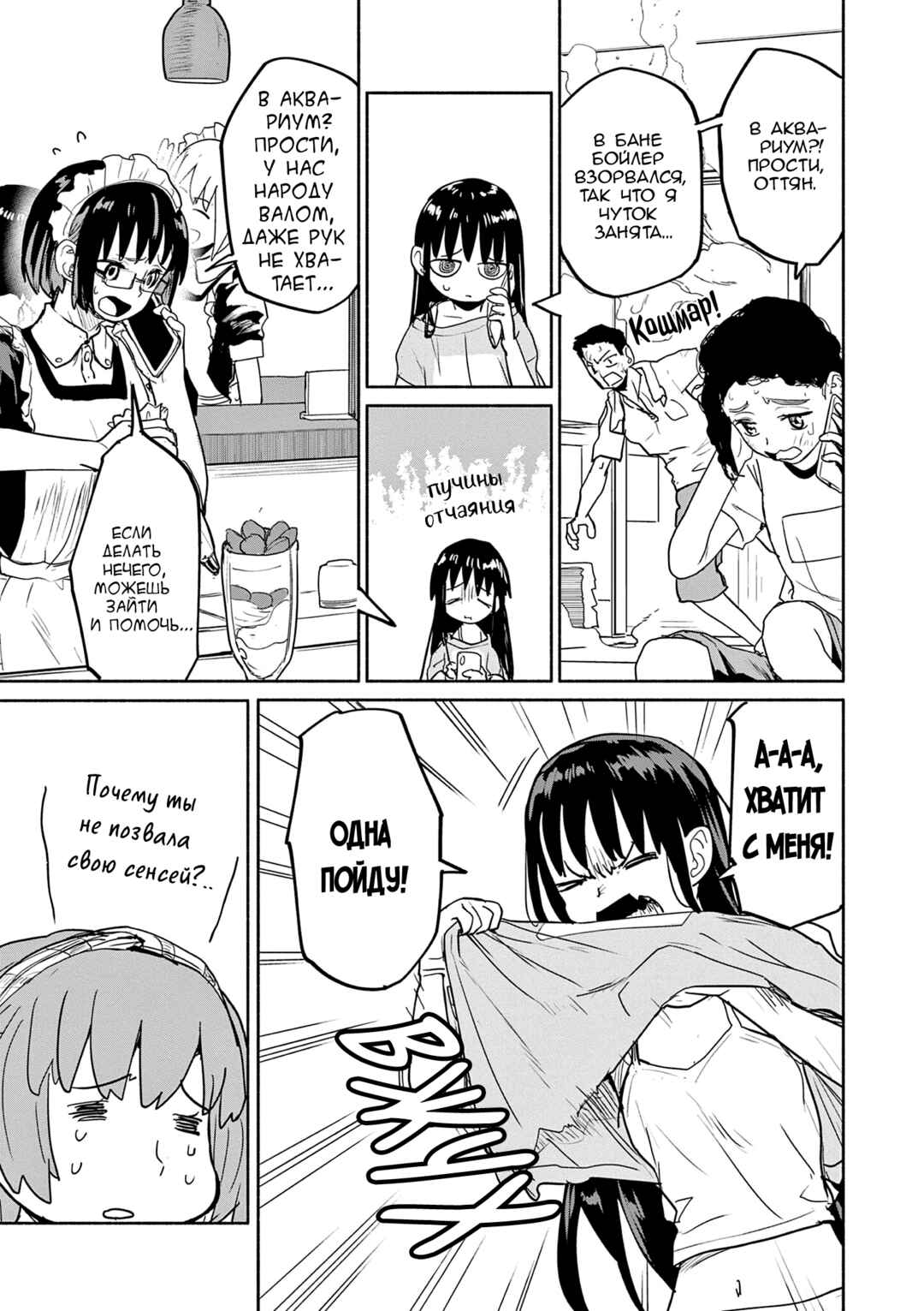 Kaii to Otome to Kamikakushi Chapter 71 - Page 9