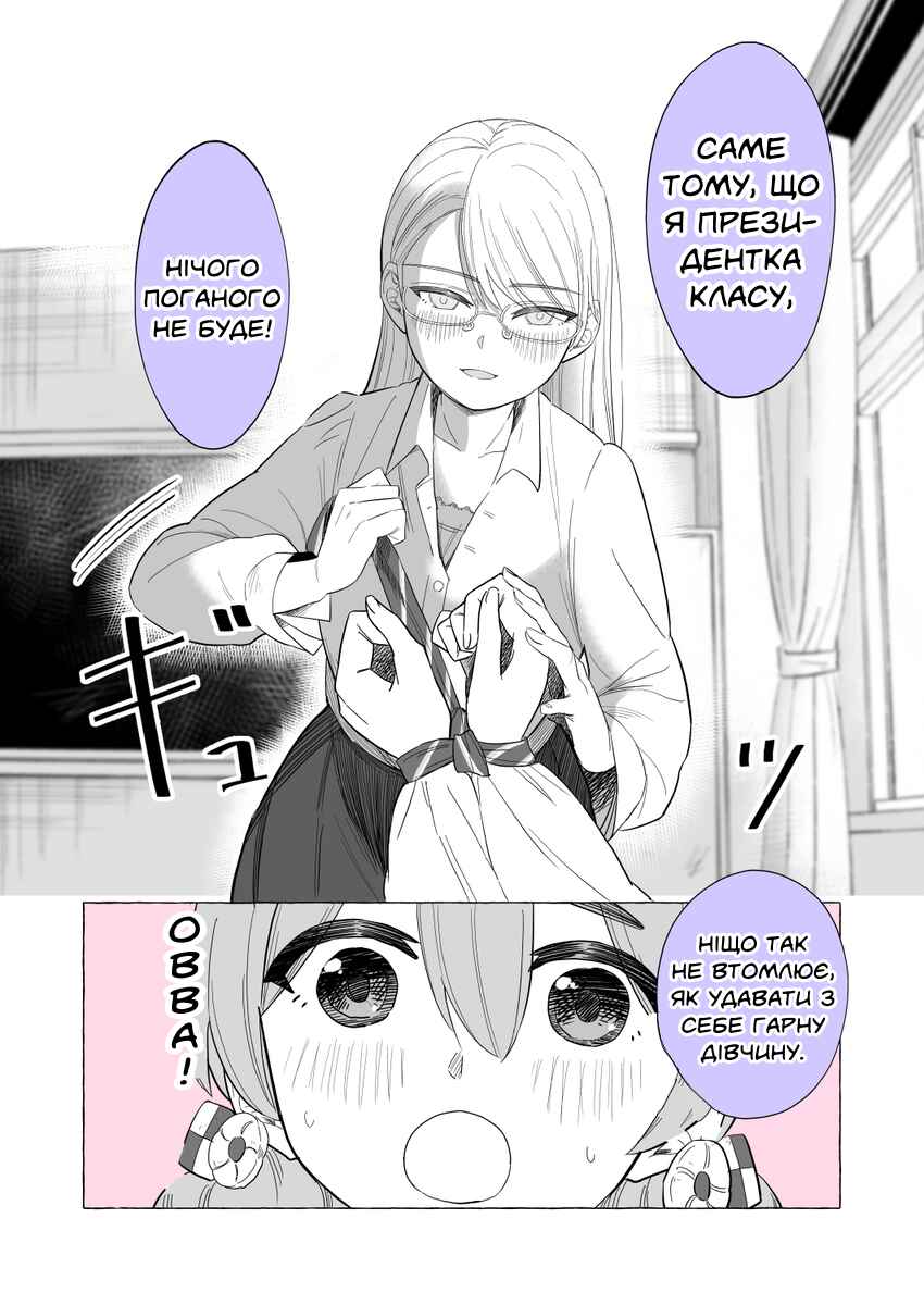Iinchou to M-ko no Yuri Chapter 4 - Page 2