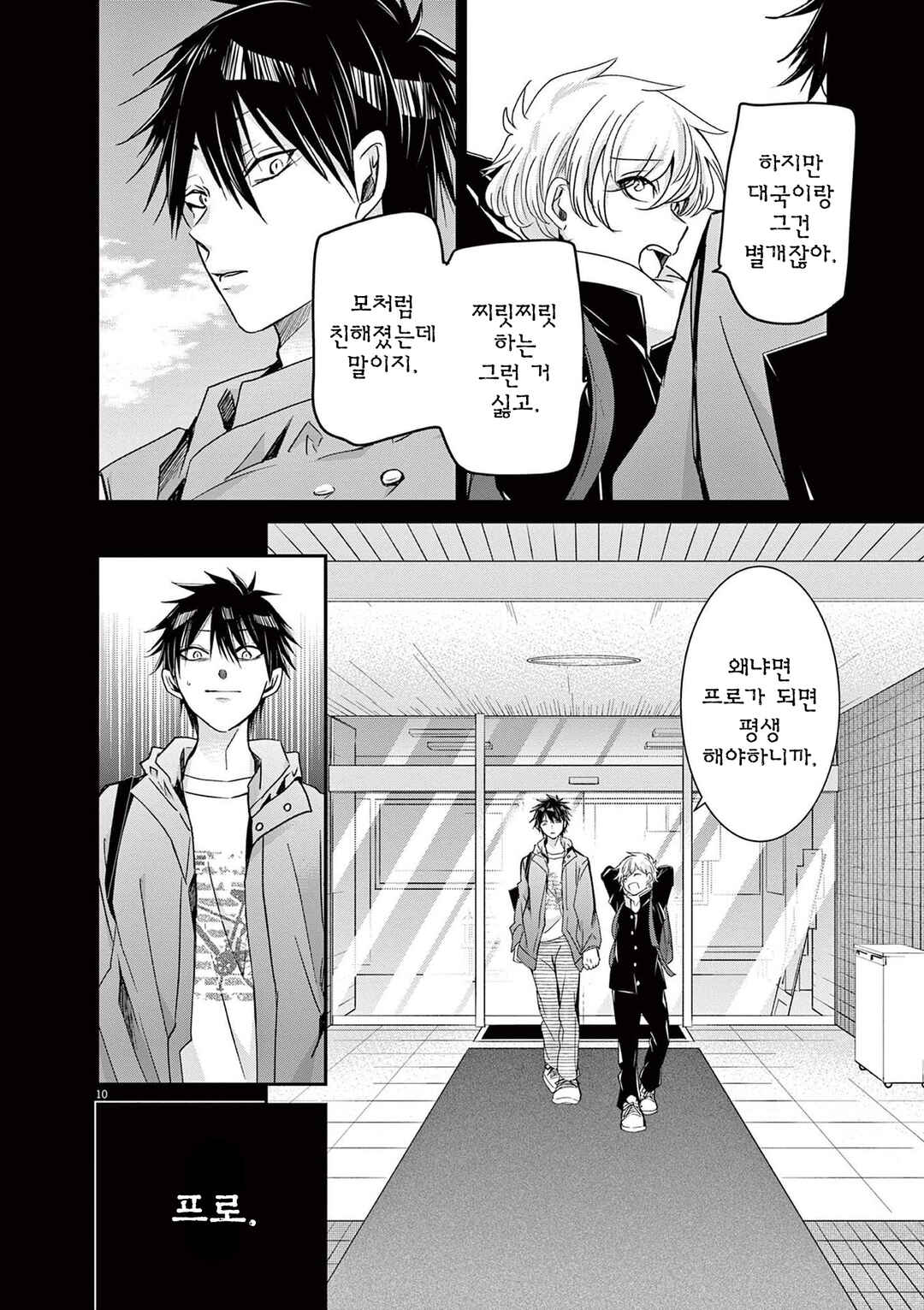 Eisei Otome no Tatakaikata Chapter 53 - Page 10