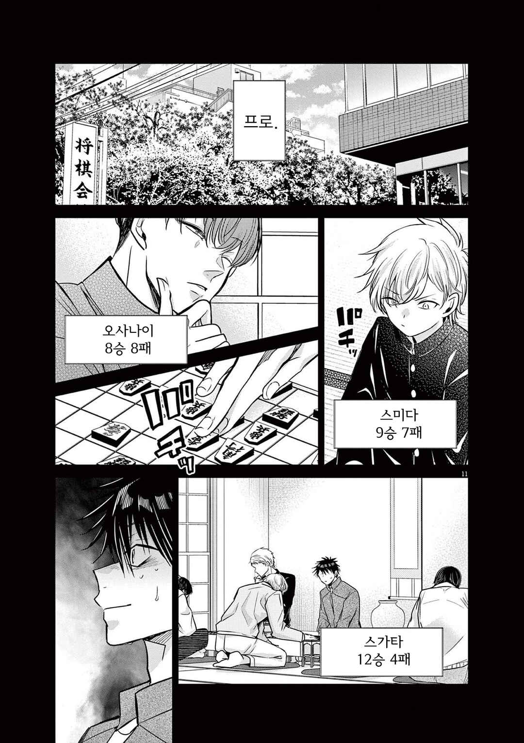 Eisei Otome no Tatakaikata Chapter 53 - Page 11