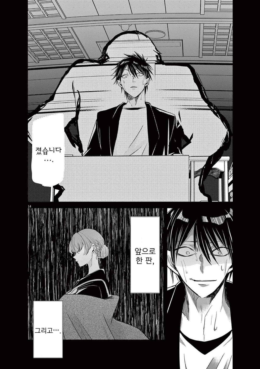 Eisei Otome no Tatakaikata Chapter 53 - Page 14