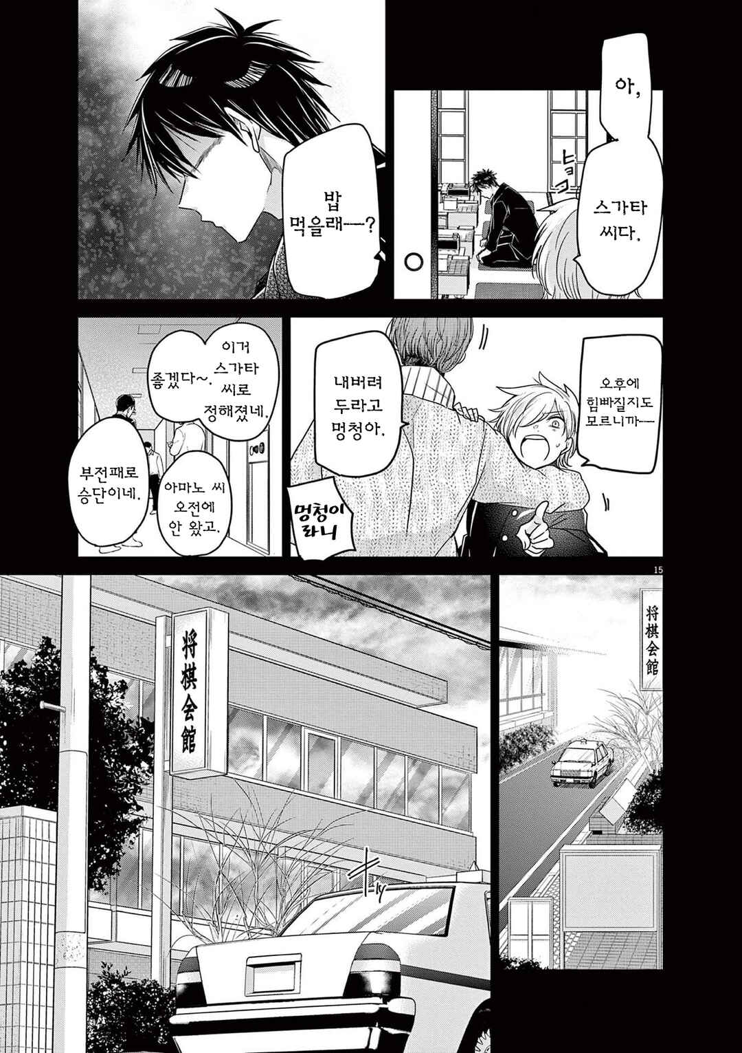Eisei Otome no Tatakaikata Chapter 53 - Page 15