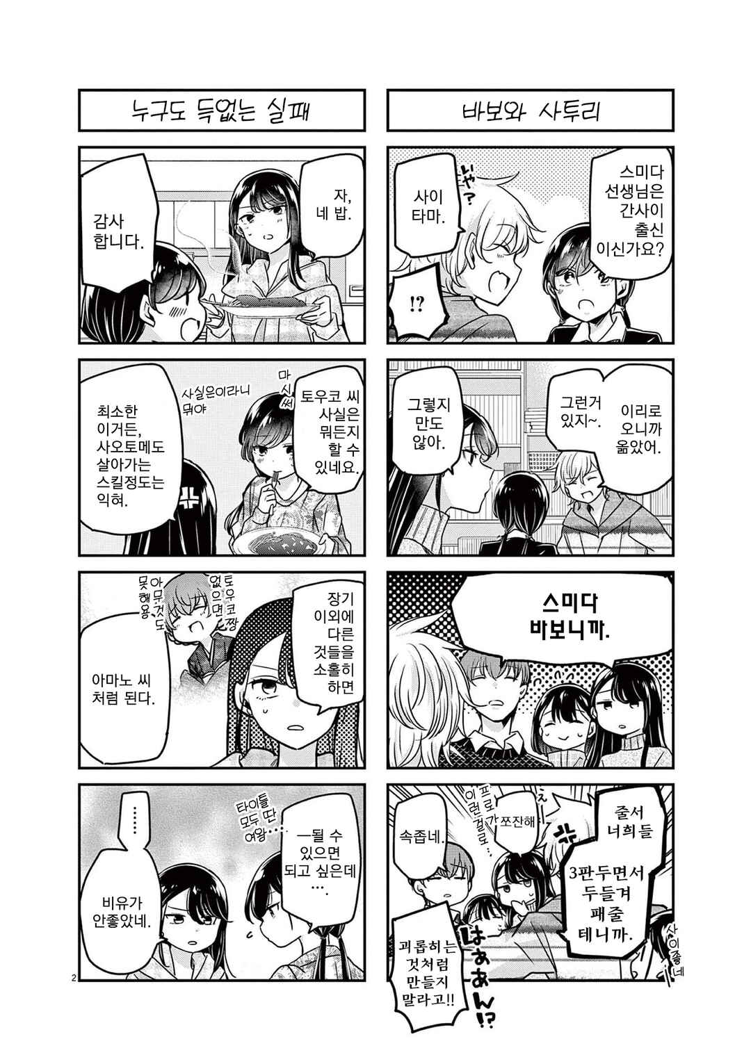Eisei Otome no Tatakaikata Chapter 53 - Page 22