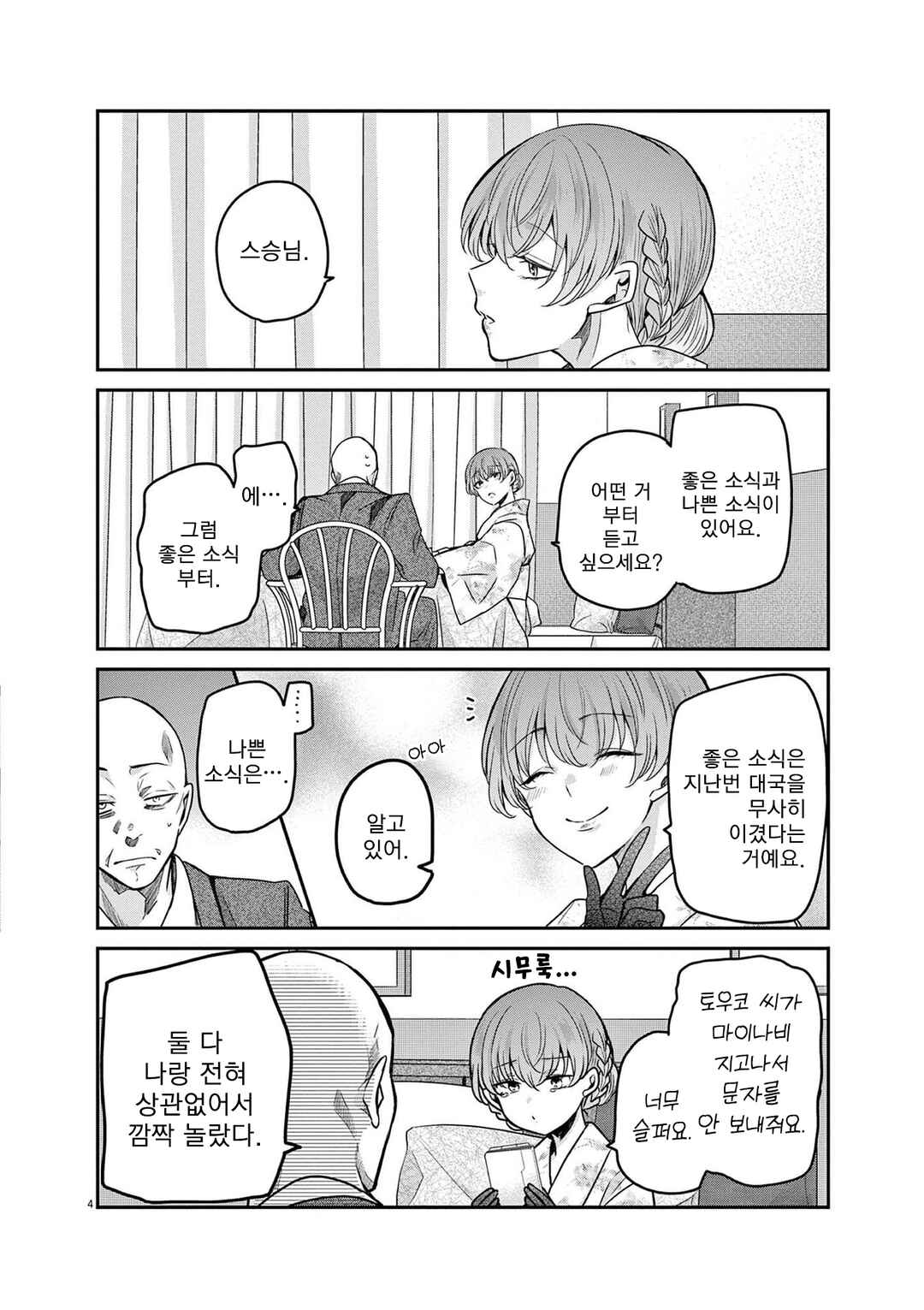 Eisei Otome no Tatakaikata Chapter 53 - Page 24