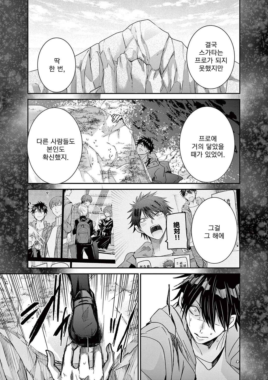 Eisei Otome no Tatakaikata Chapter 53 - Page 3