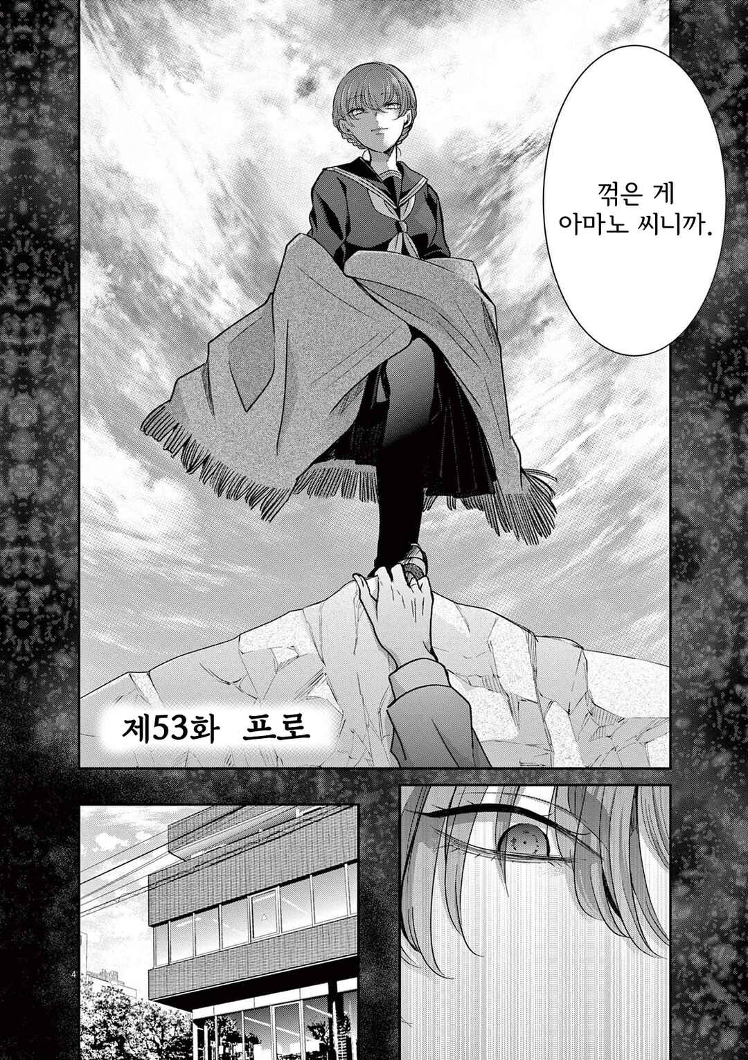 Eisei Otome no Tatakaikata Chapter 53 - Page 4