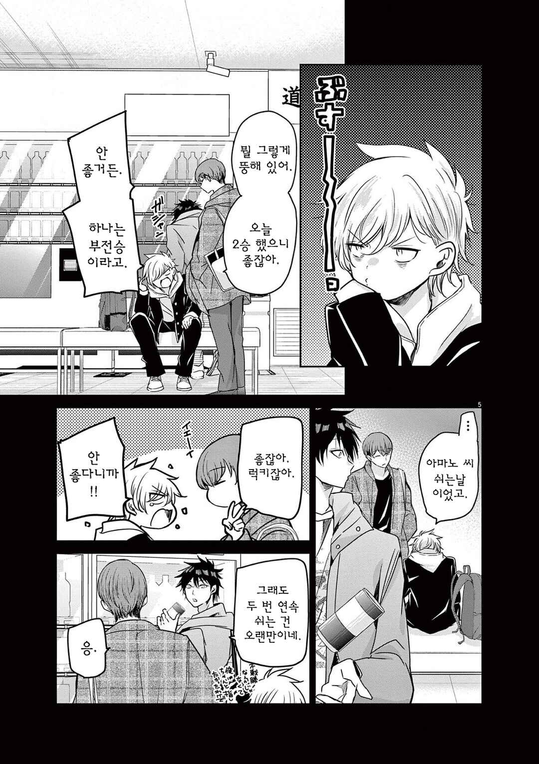 Eisei Otome no Tatakaikata Chapter 53 - Page 5