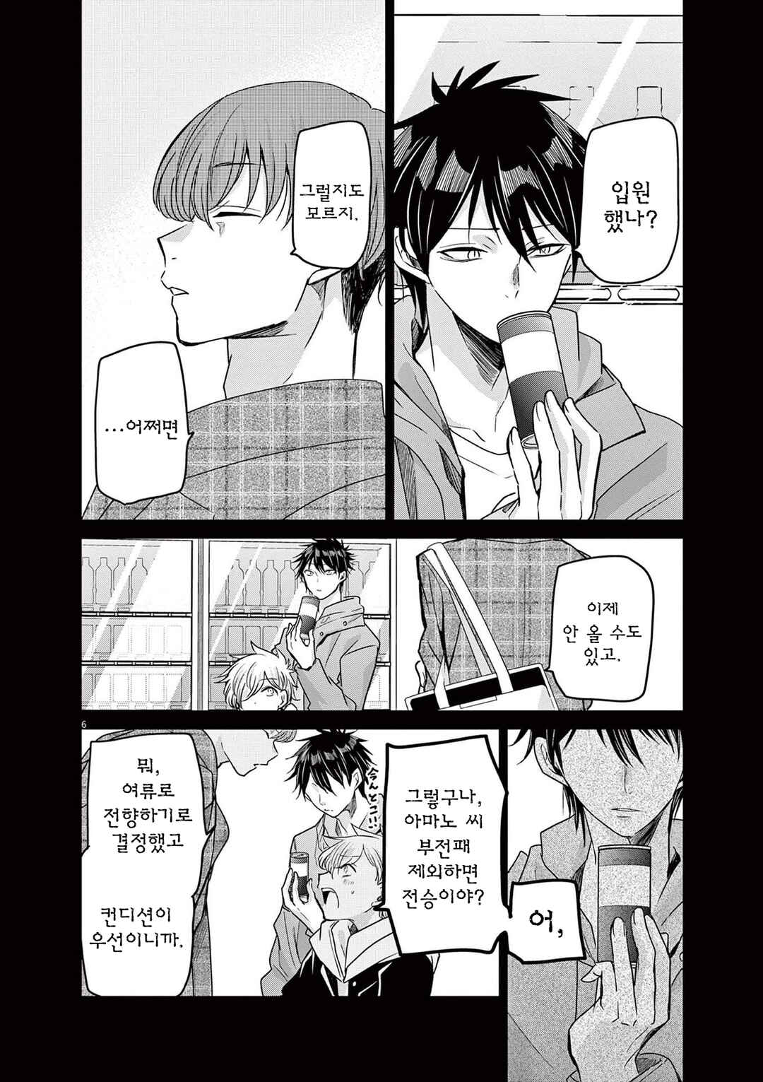 Eisei Otome no Tatakaikata Chapter 53 - Page 6