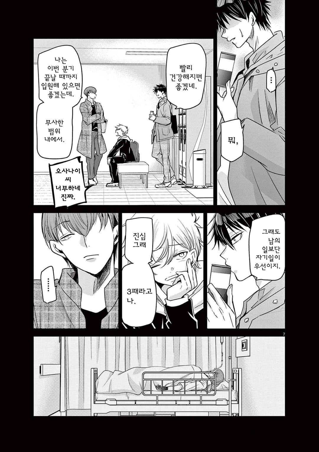 Eisei Otome no Tatakaikata Chapter 53 - Page 7