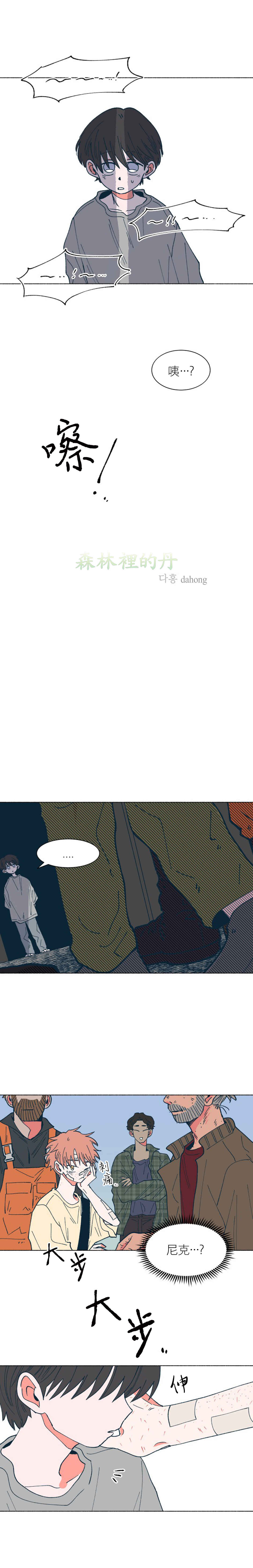 Dam of the Forest Chapter 28 - Page 1