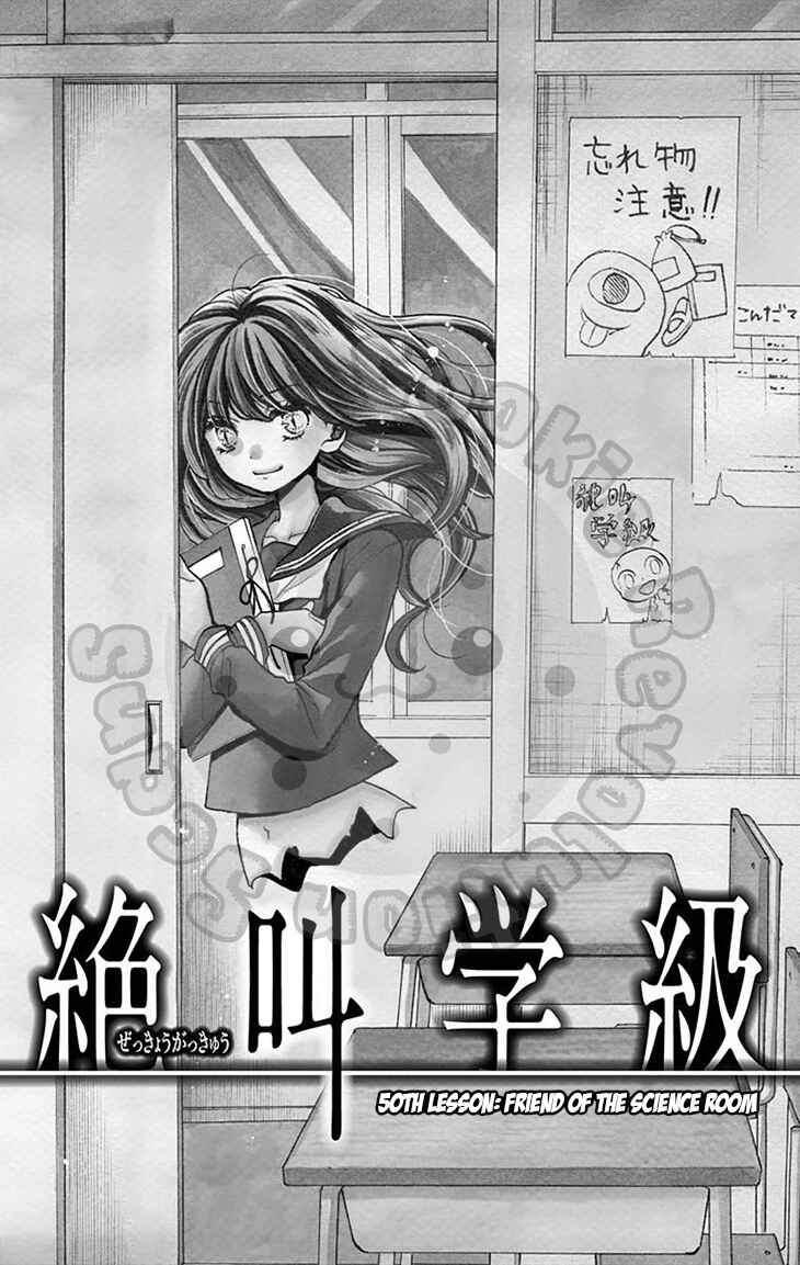 Zekkyou Gakkyuu Chapter 50 - Page 4