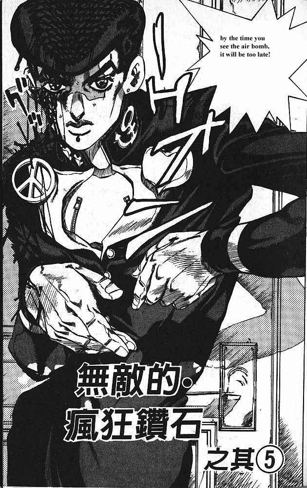 JoJo no Kimyou na Bouken: Part 4 - Diamond wa Kudakenai Chapter 167 - Page 1