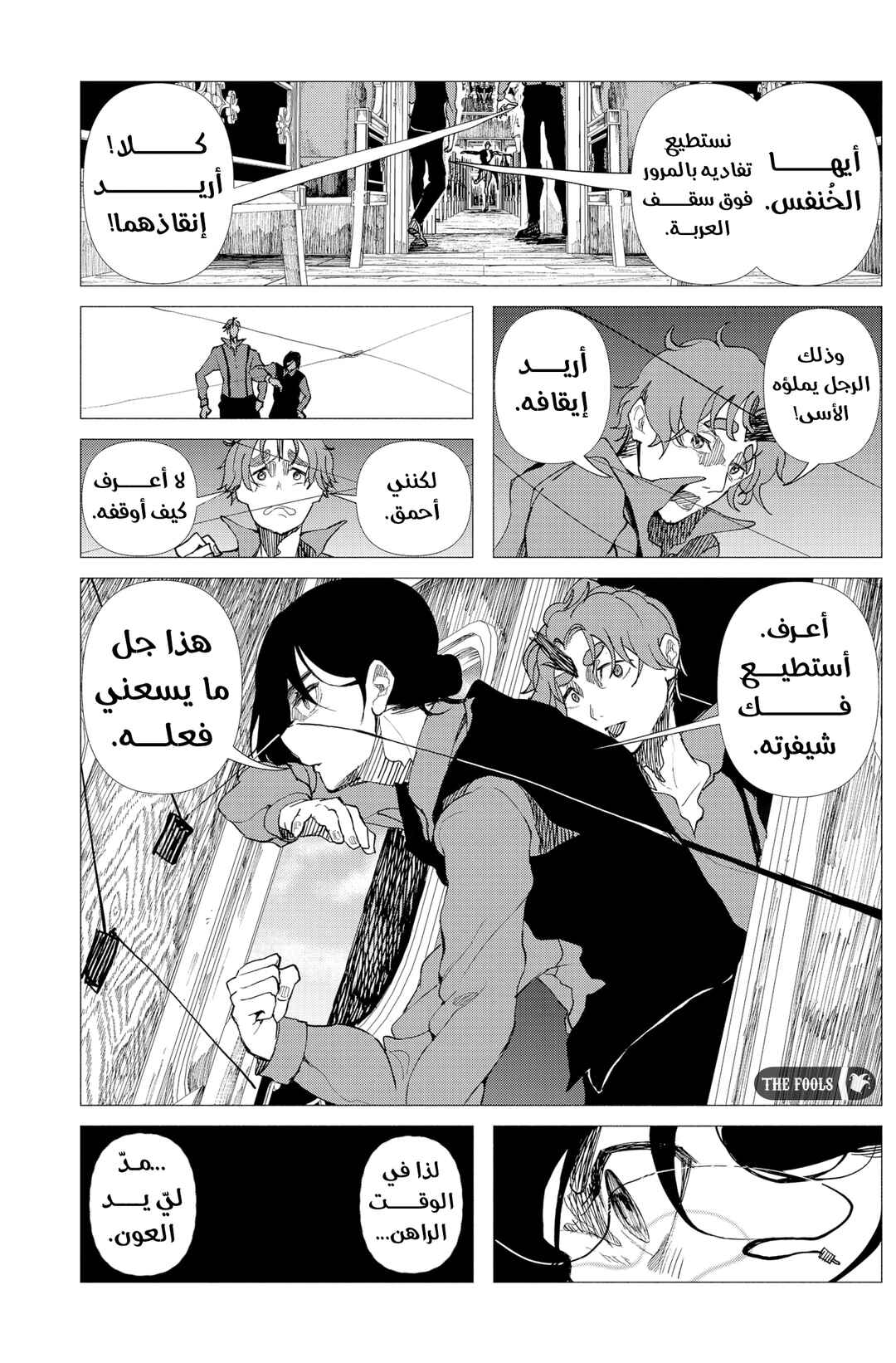 Enigmatica Chapter 6 - Page 13