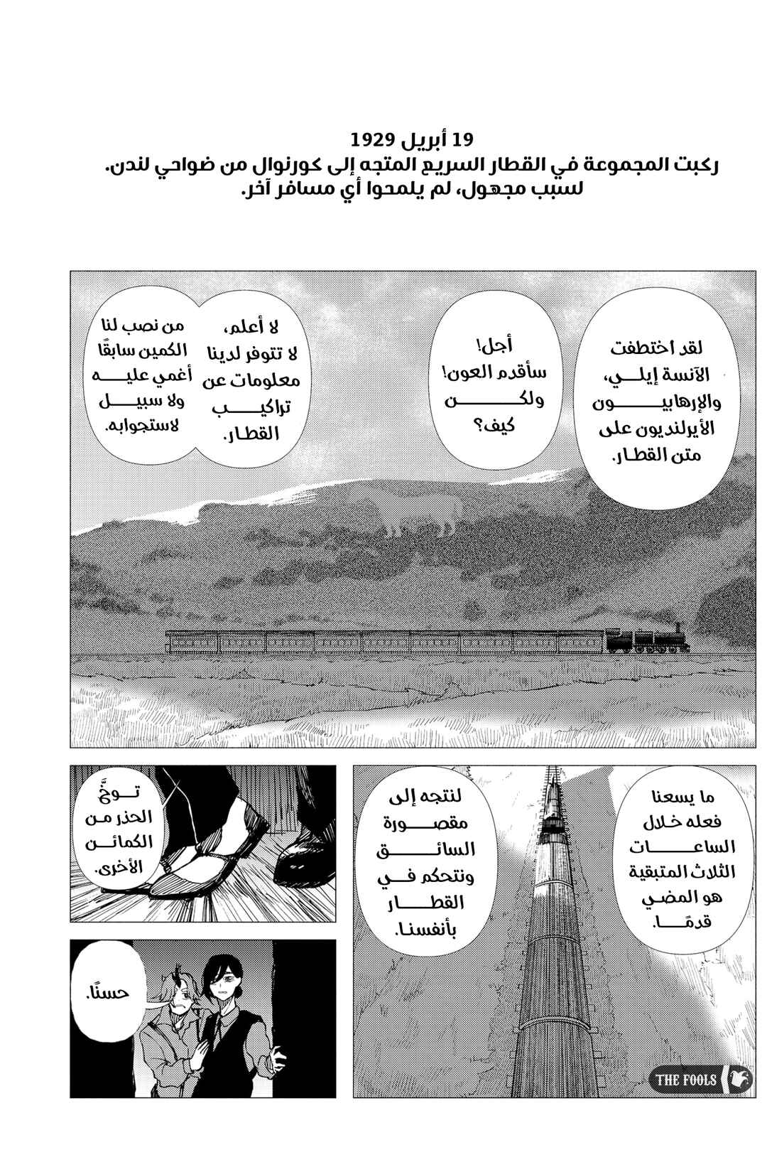 Enigmatica Chapter 6 - Page 4