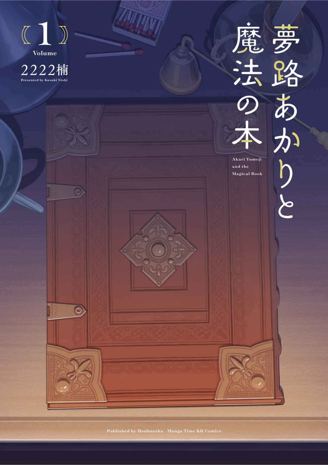 Yumeji Akari to Mahou no Hon Chapter 0 - Page 2