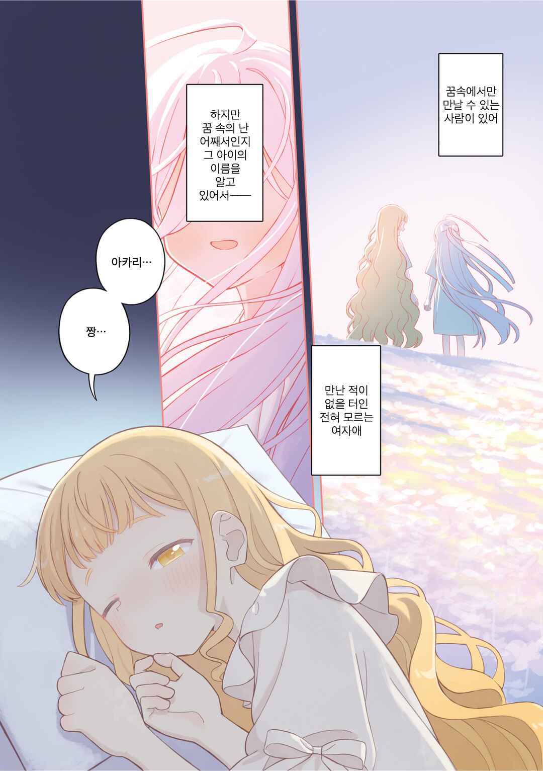 Yumeji Akari to Mahou no Hon Chapter 0 - Page 3