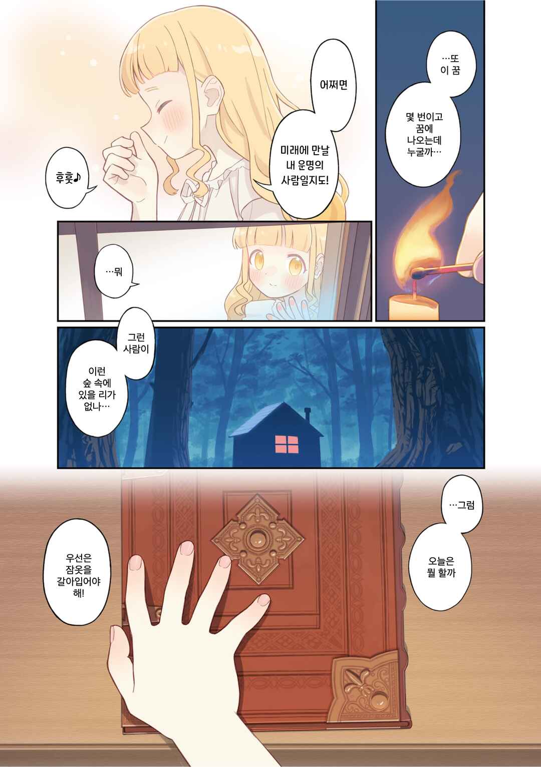 Yumeji Akari to Mahou no Hon Chapter 0 - Page 4