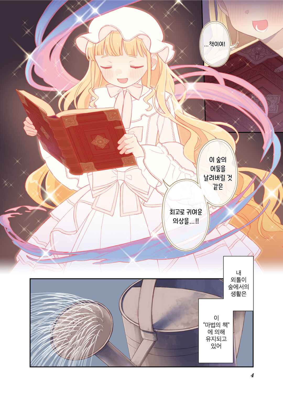 Yumeji Akari to Mahou no Hon Chapter 0 - Page 5