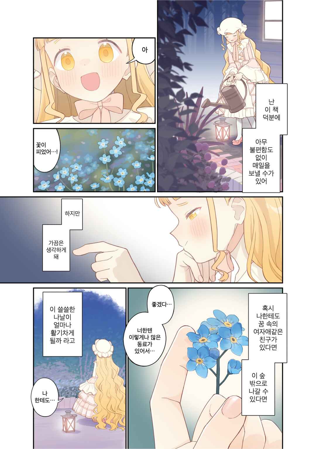 Yumeji Akari to Mahou no Hon Chapter 0 - Page 6