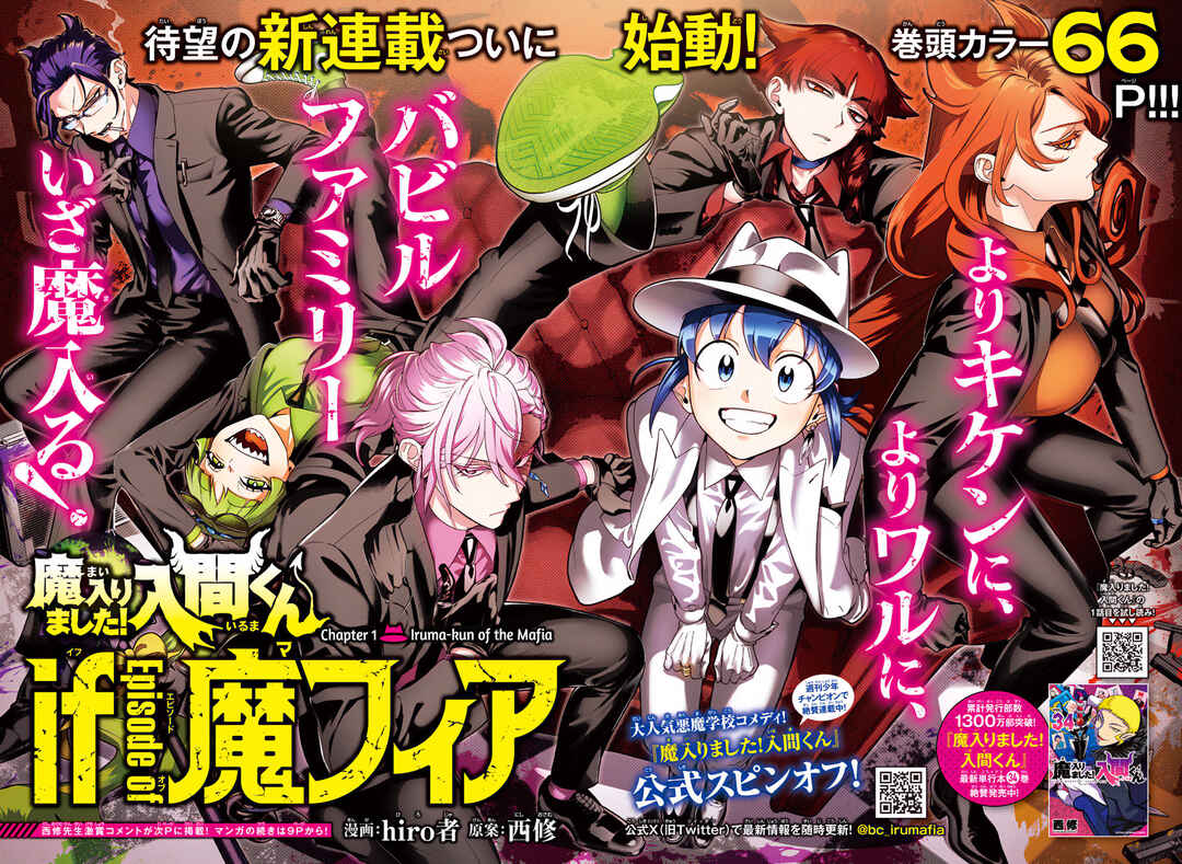 Mairimashita! Iruma-kun: If Episode of Mafia Chapter 1 - Page 3