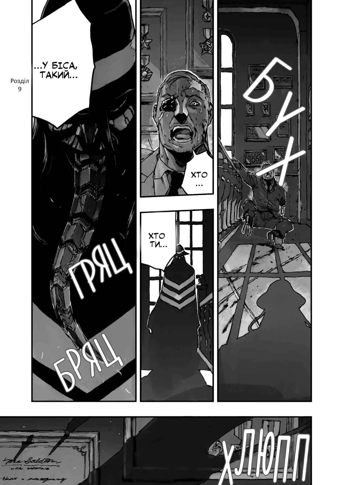 No Guns Life Chapter 9 - Page 1