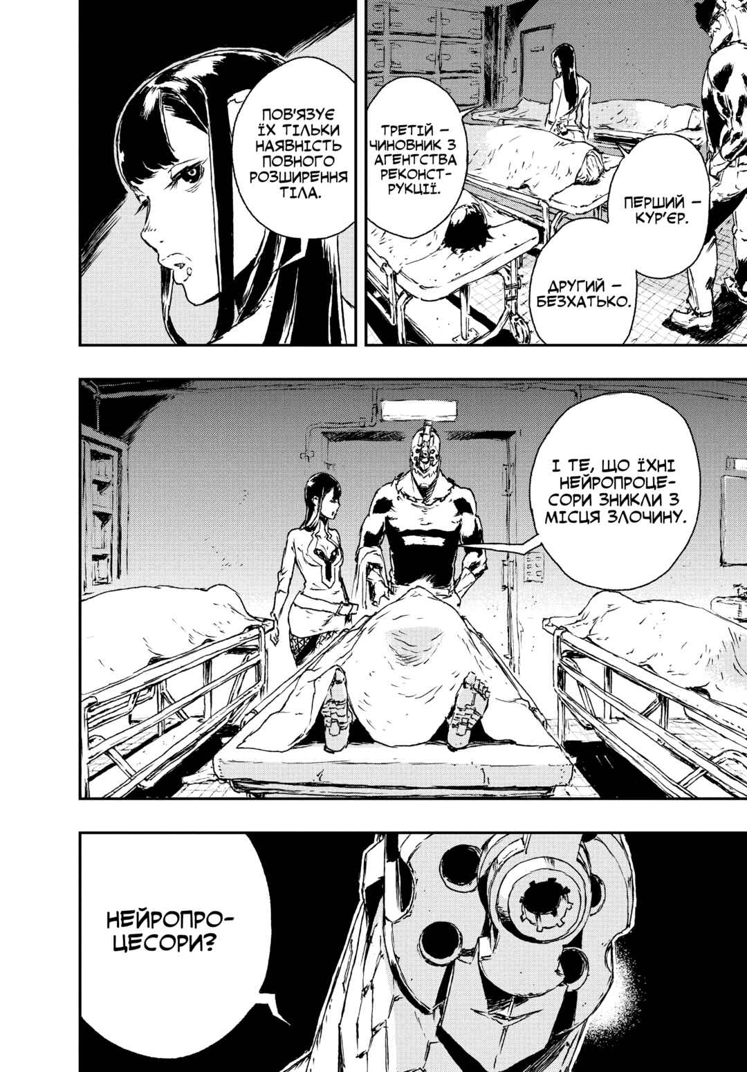 No Guns Life Chapter 9 - Page 13
