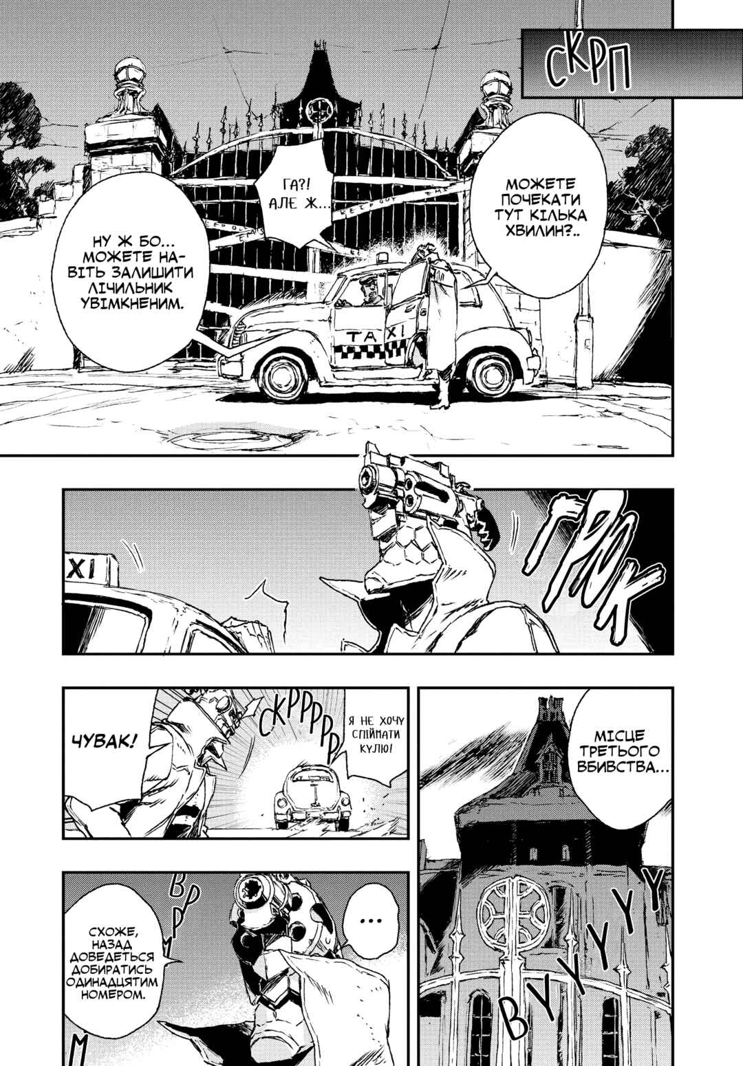 No Guns Life Chapter 9 - Page 18