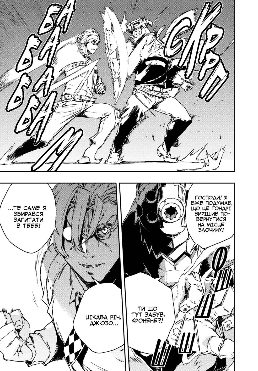 No Guns Life Chapter 9 - Page 24
