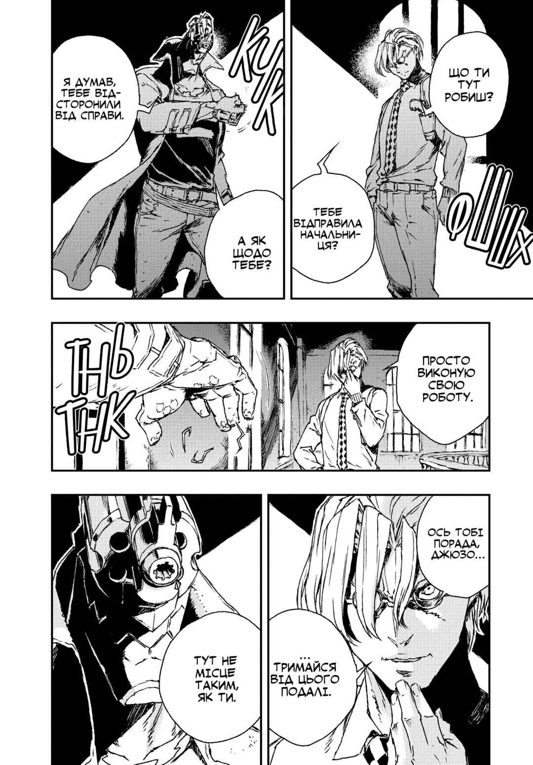 No Guns Life Chapter 9 - Page 25