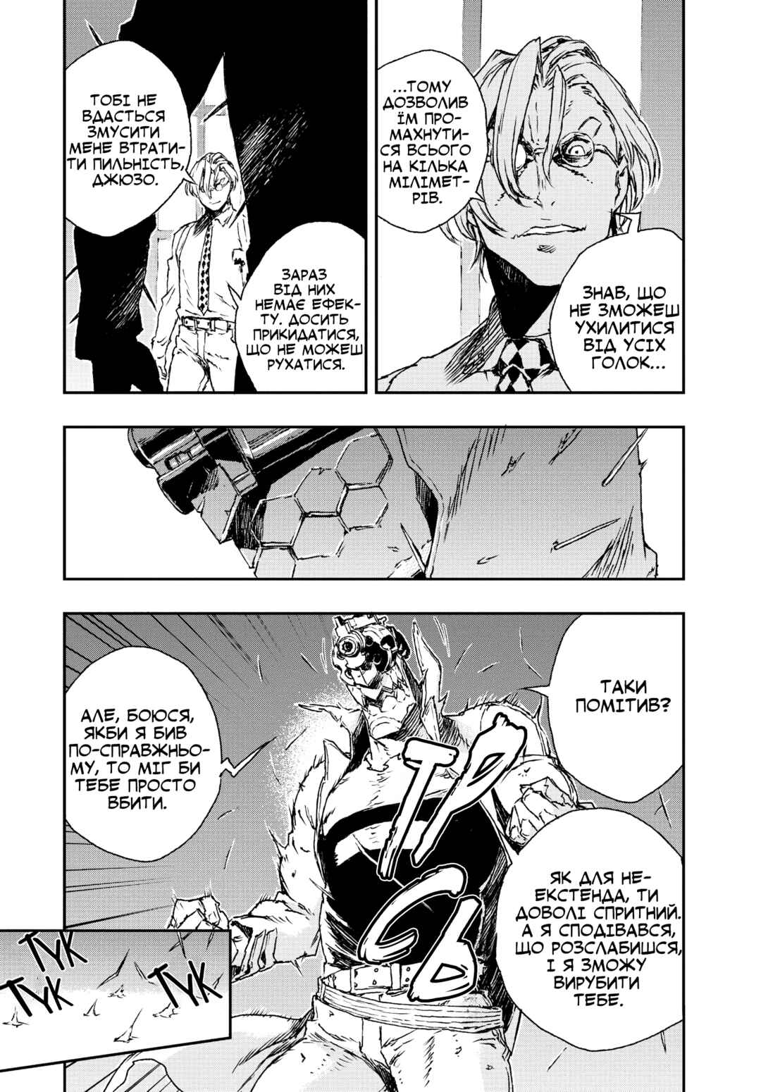 No Guns Life Chapter 9 - Page 31