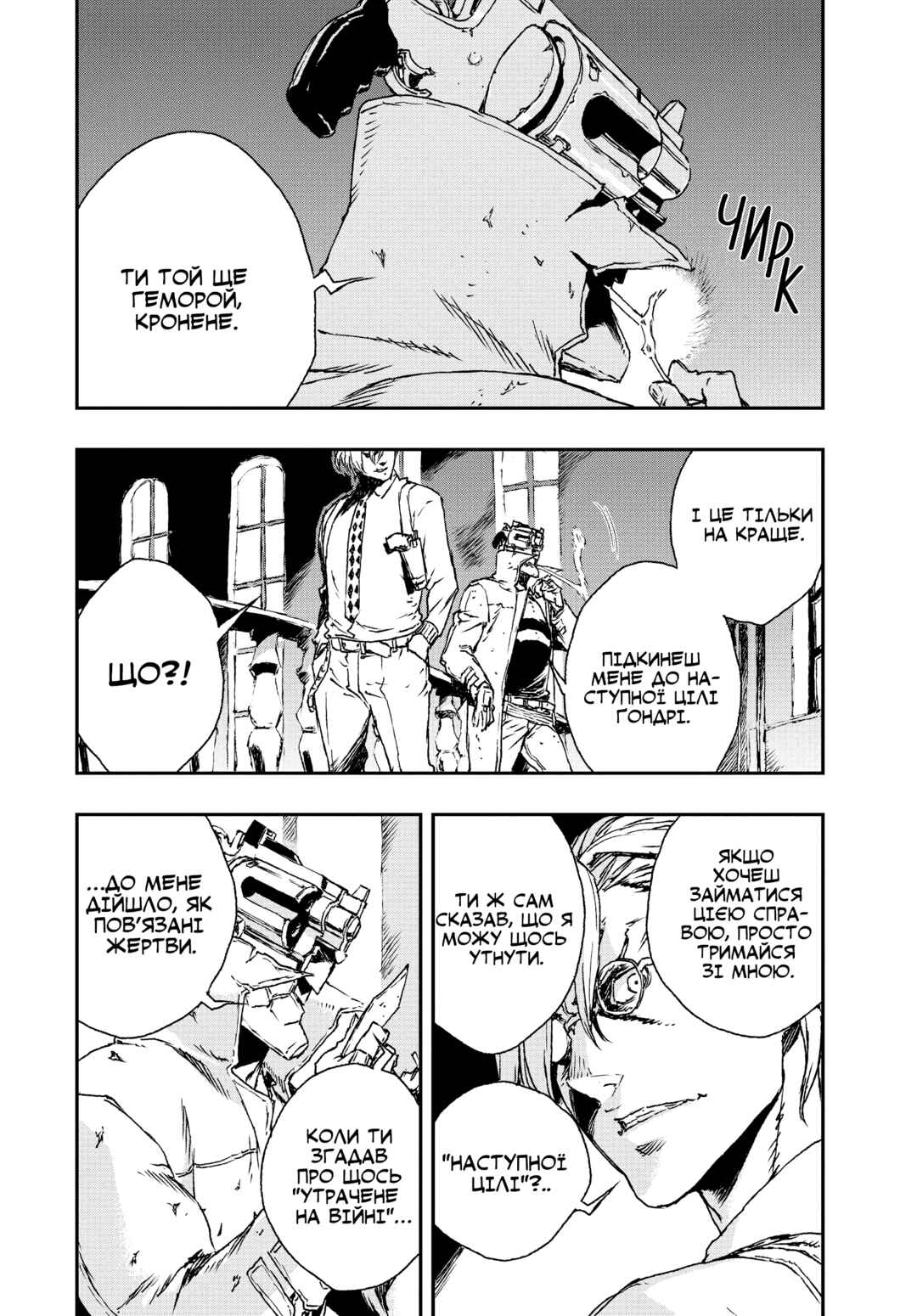 No Guns Life Chapter 9 - Page 33