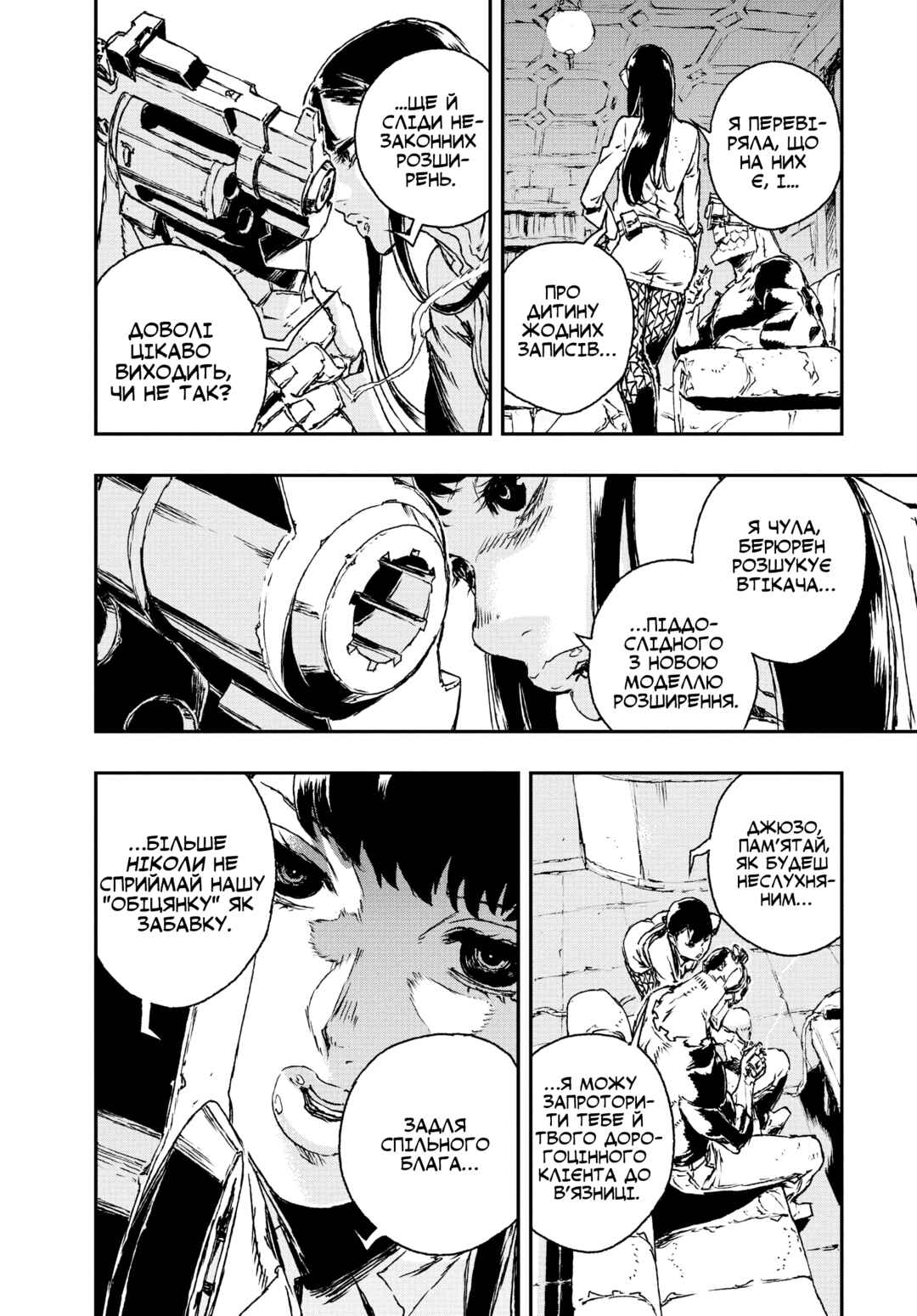 No Guns Life Chapter 9 - Page 7
