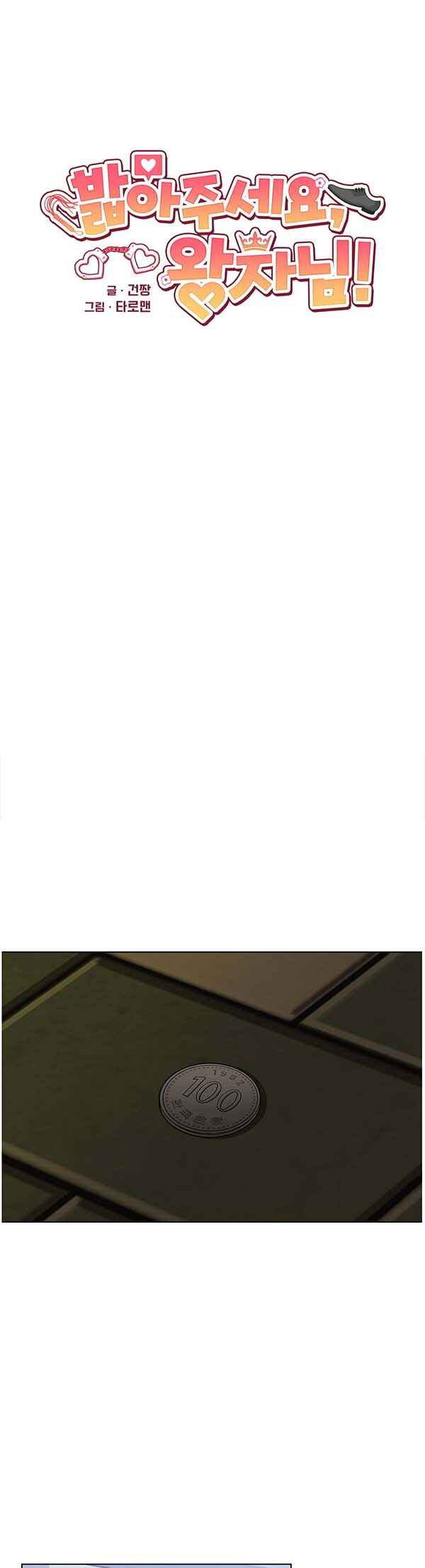 Balbajuseyo, Wangja-nim! Chapter 1 - Page 4