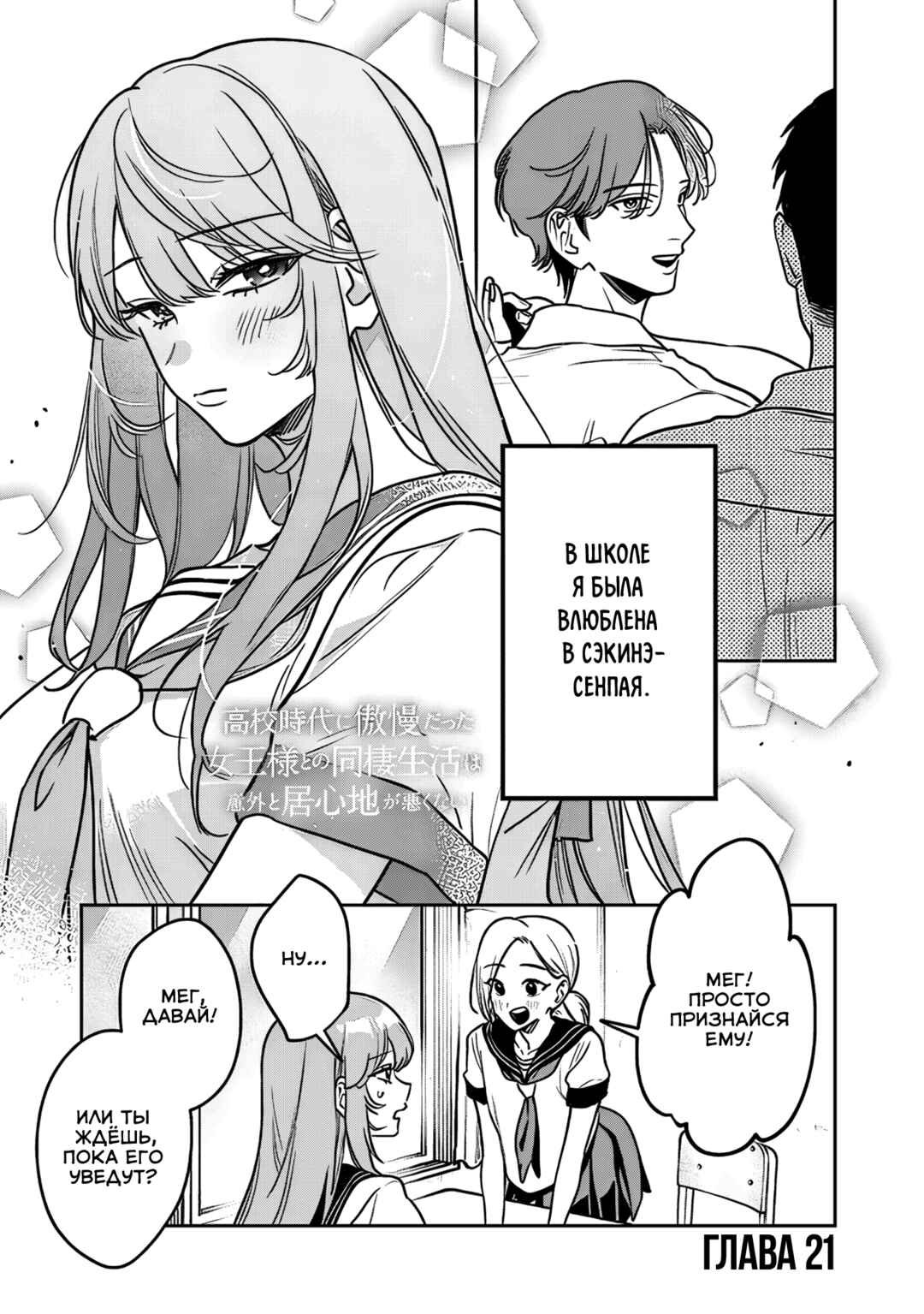 Koko Jidai ni Gomandatta Jou sama to no Dousei Seikatsu wa Igaito Igokochi ga Warukunai Chapter 21 - Page 1