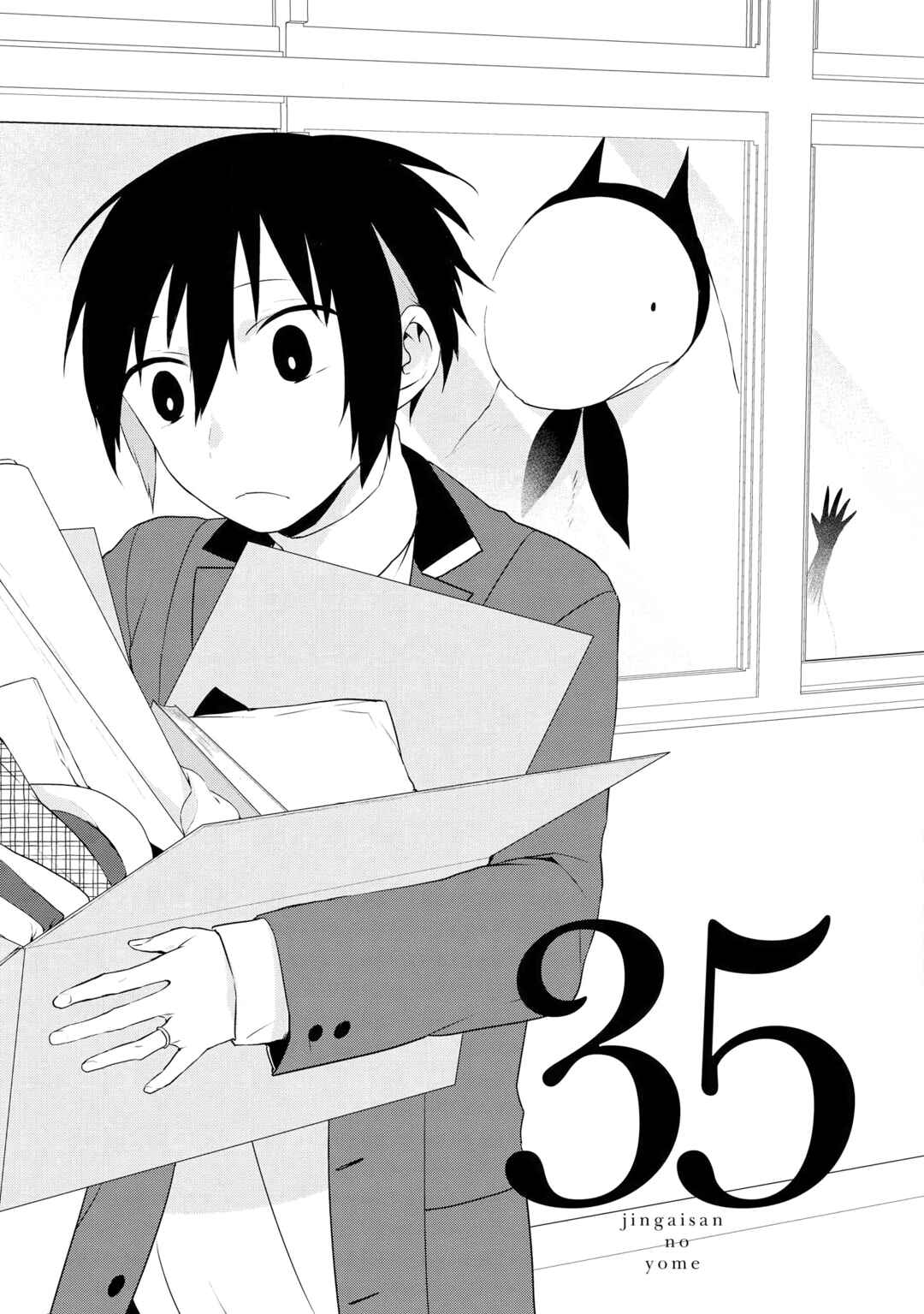 Jingai-san no Yome Chapter 35 - Page 1
