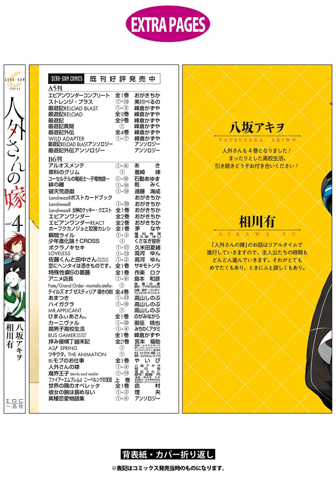 Jingai-san no Yome Chapter 35 - Page 27