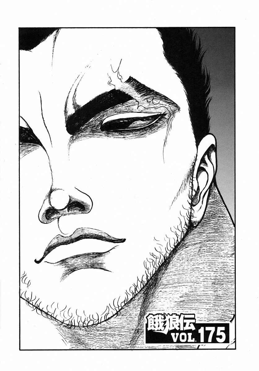 Garouden Chapter 175 - Page 1