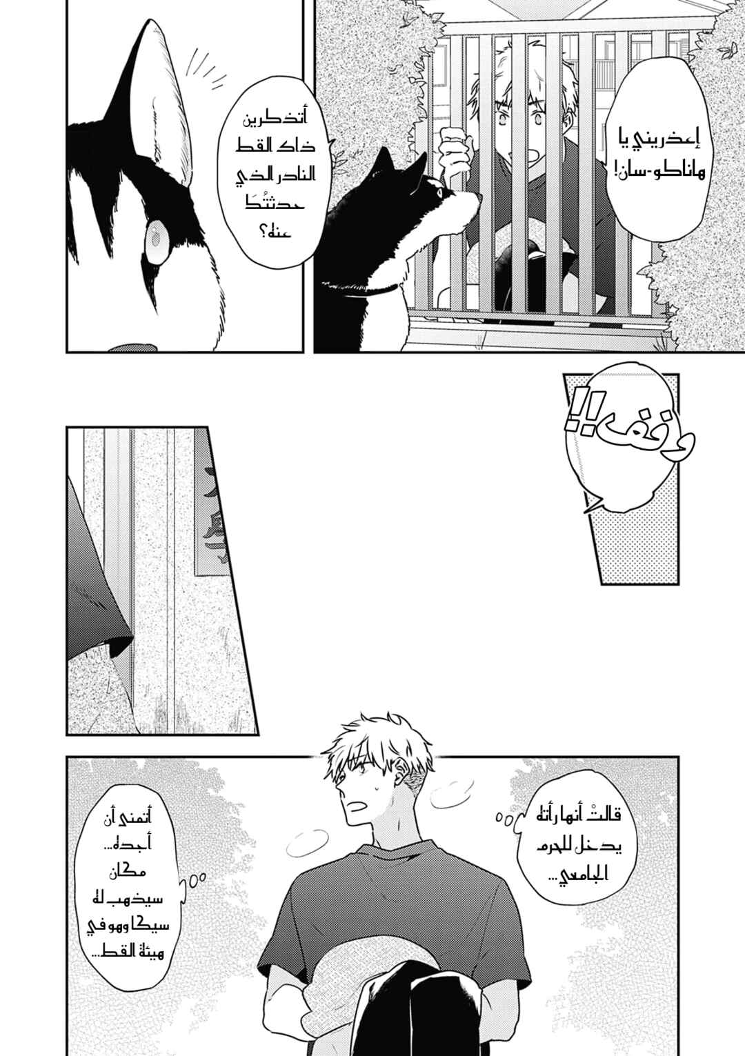 Amagami wo Kimi ni Chapter 4 - Page 10