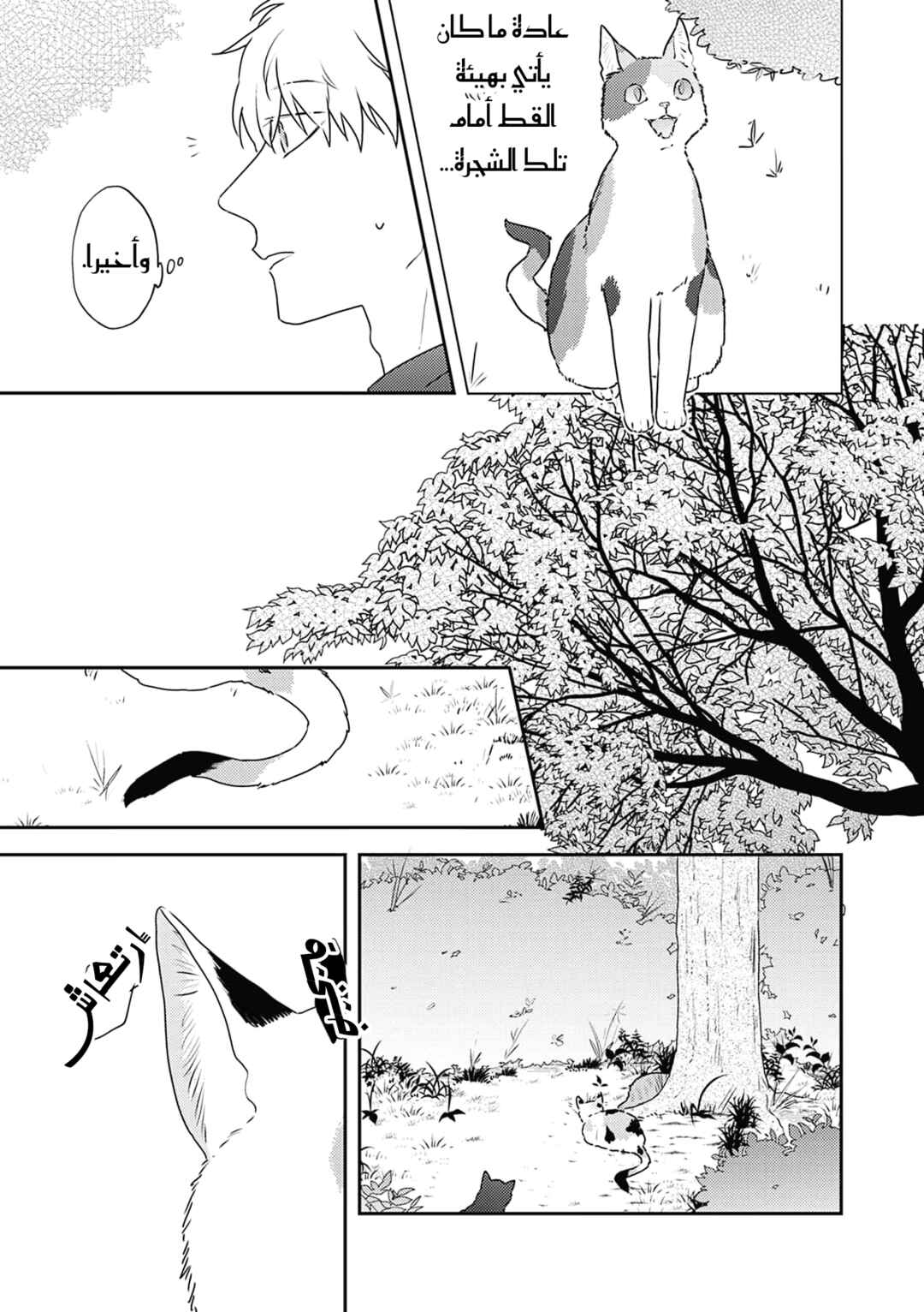 Amagami wo Kimi ni Chapter 4 - Page 11
