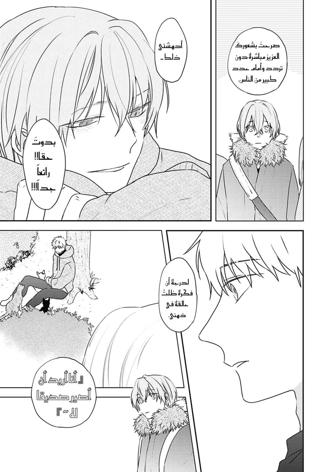Amagami wo Kimi ni Chapter 4 - Page 19