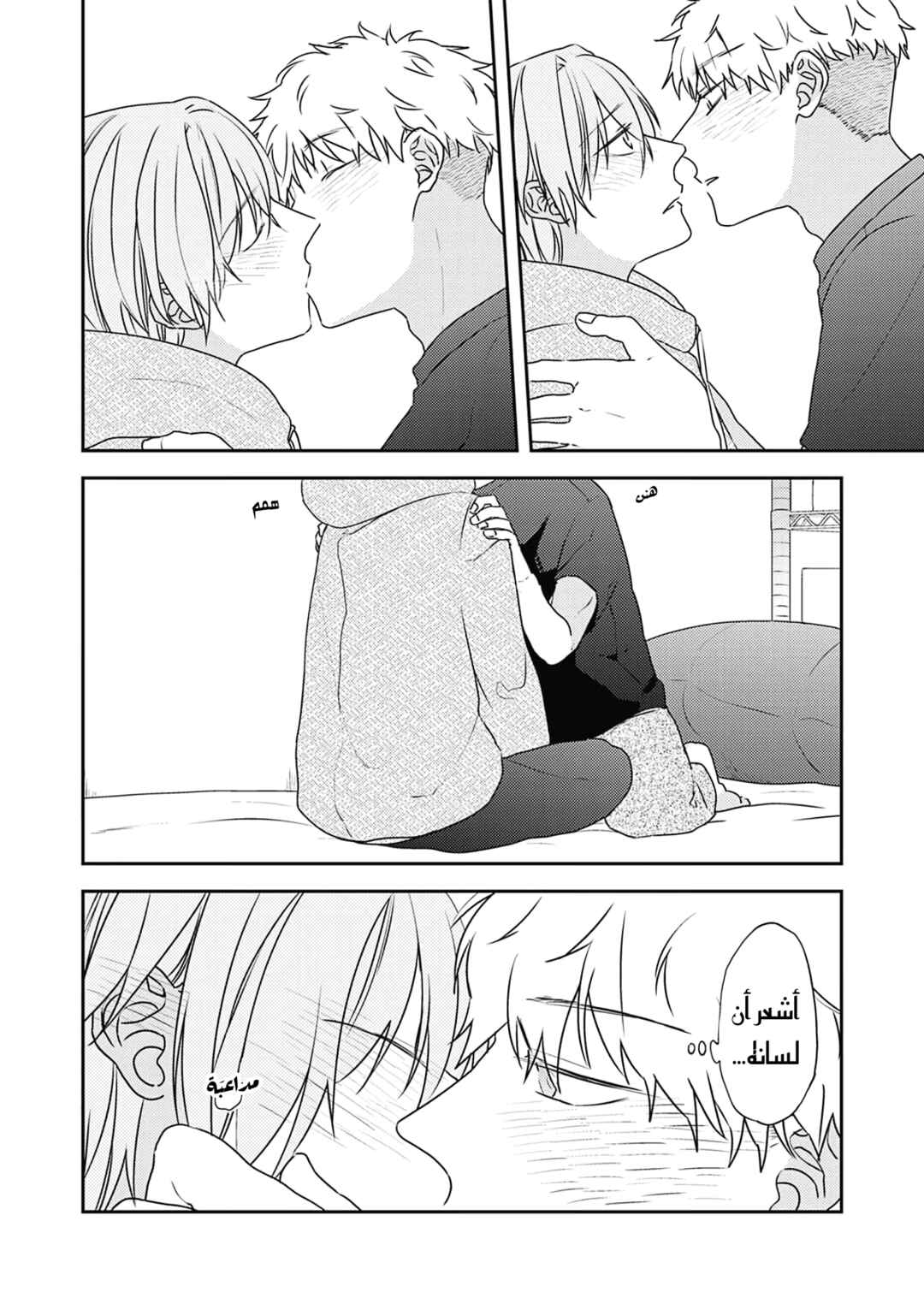 Amagami wo Kimi ni Chapter 4 - Page 28