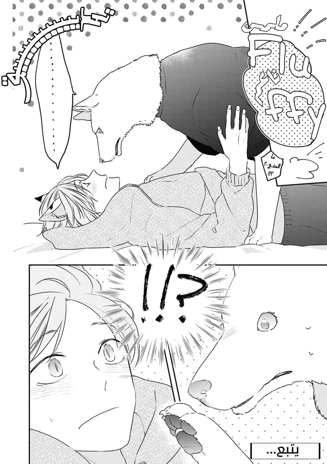 Amagami wo Kimi ni Chapter 4 - Page 32
