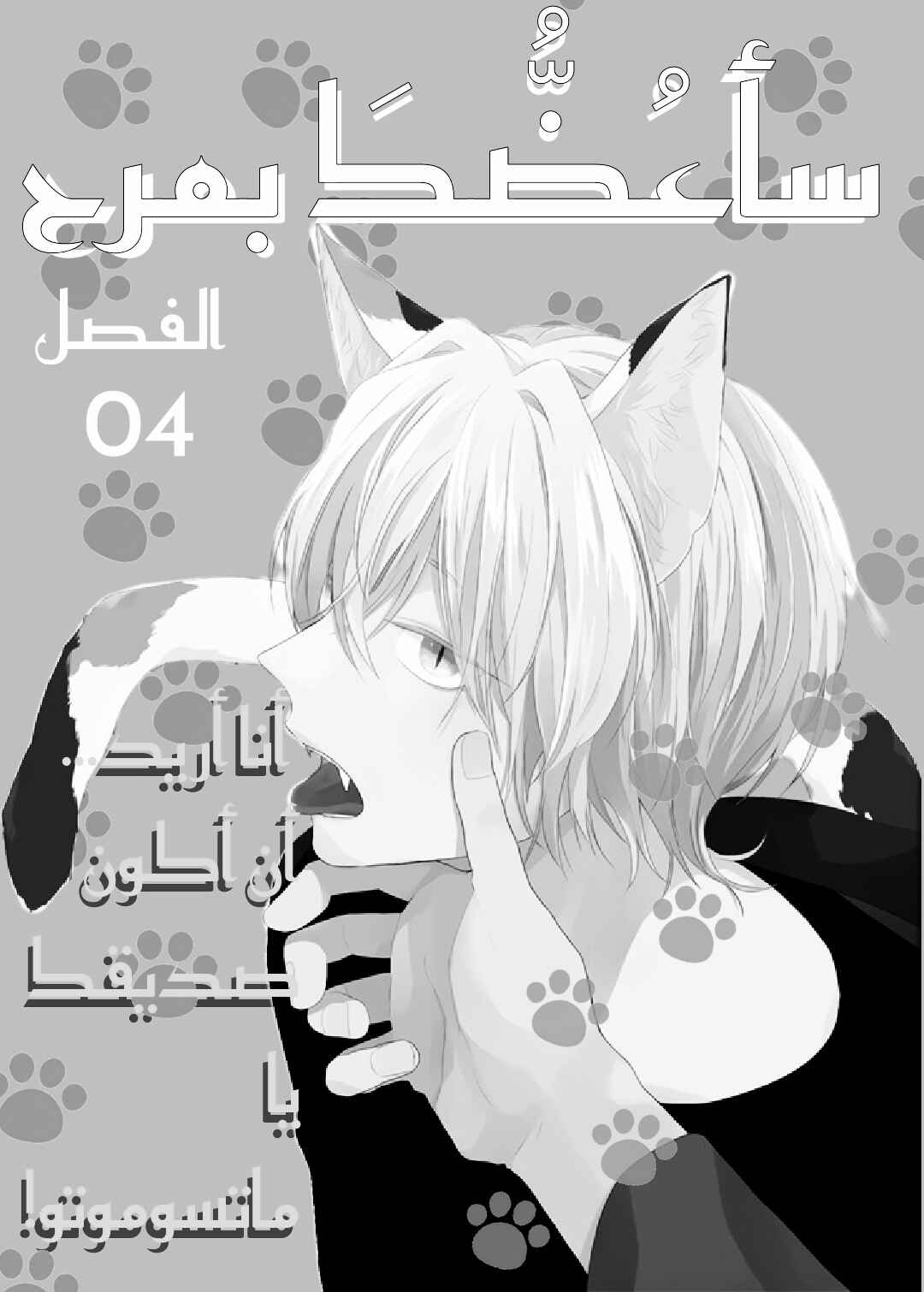 Amagami wo Kimi ni Chapter 4 - Page 4