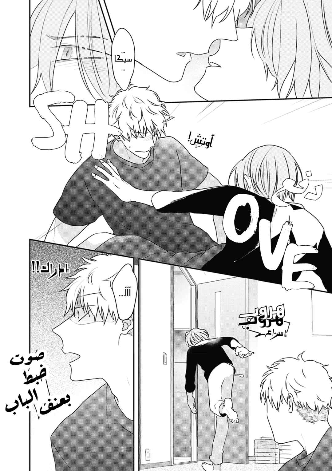 Amagami wo Kimi ni Chapter 4 - Page 6