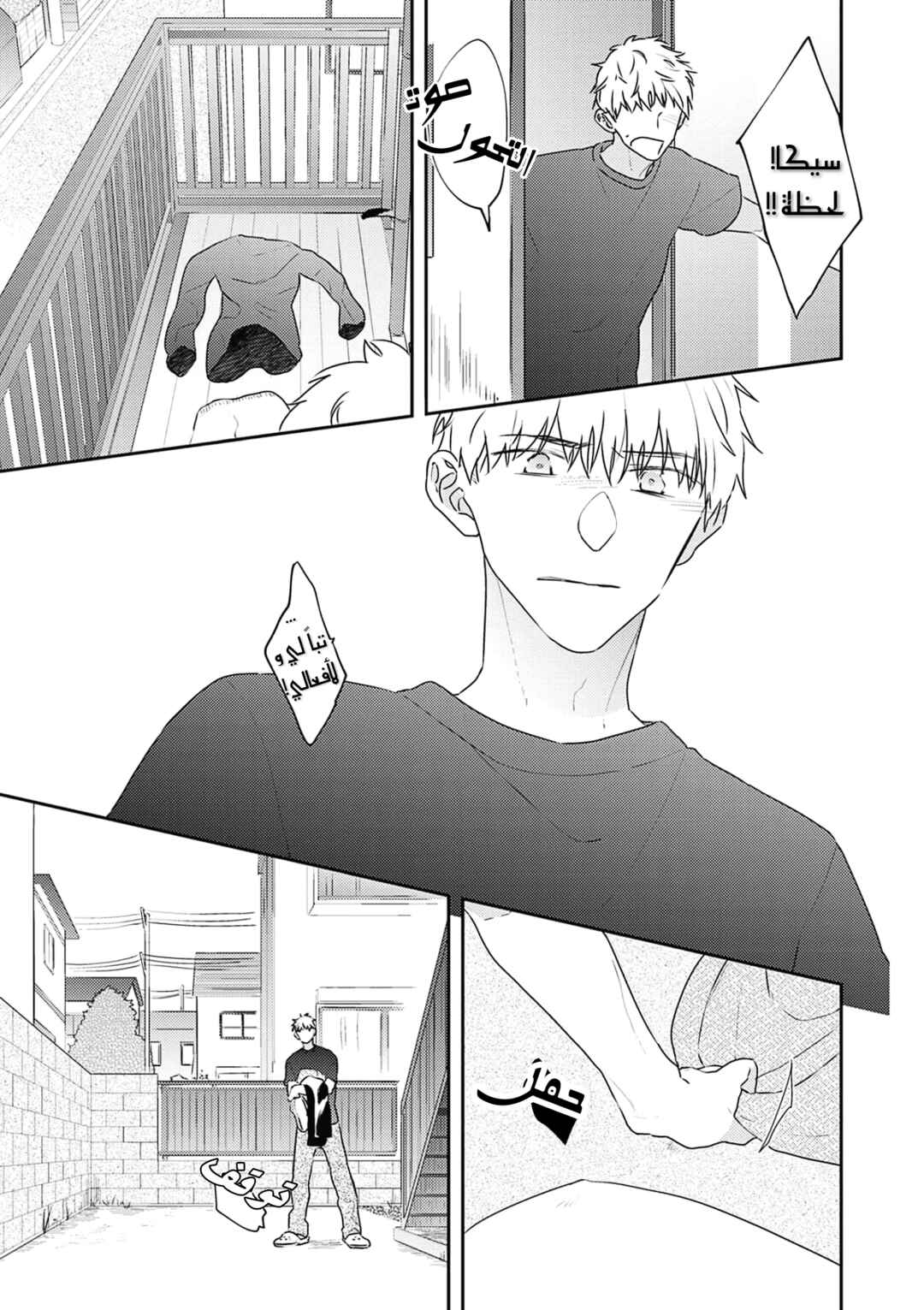 Amagami wo Kimi ni Chapter 4 - Page 7