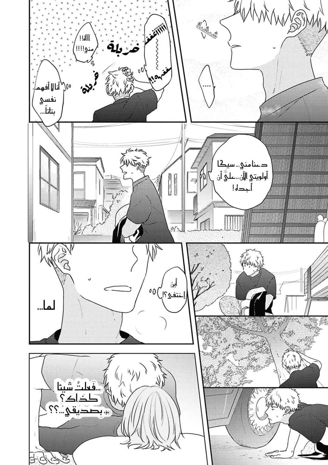 Amagami wo Kimi ni Chapter 4 - Page 8