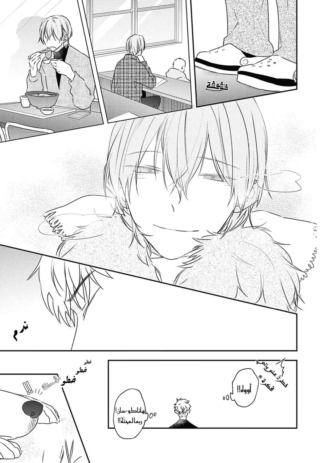 Amagami wo Kimi ni Chapter 4 - Page 9