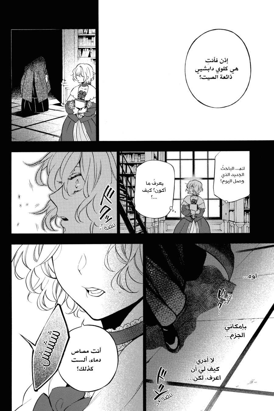 Vanitas no Carte Chapter 31 - Page 10
